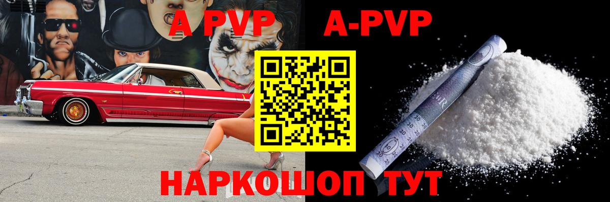 Курчатов  Alpha PVP Соль  Alfa_PVP крисы CK  A PVP VHQ  А ПВП  как найти закладки  Вход с VPN 