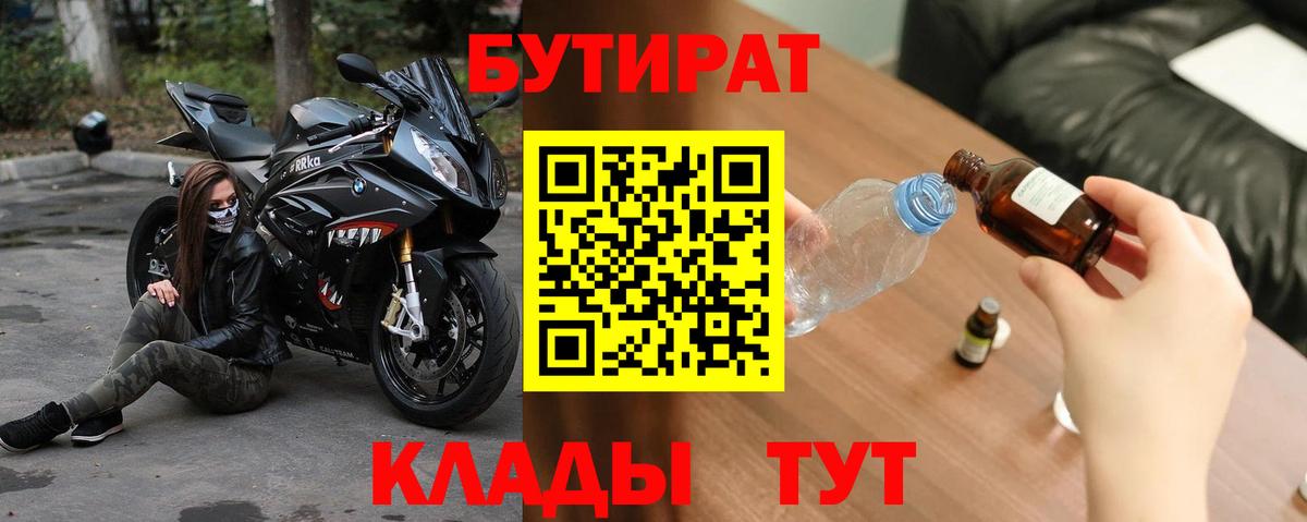 Бутират BDO 33% Курчатов
