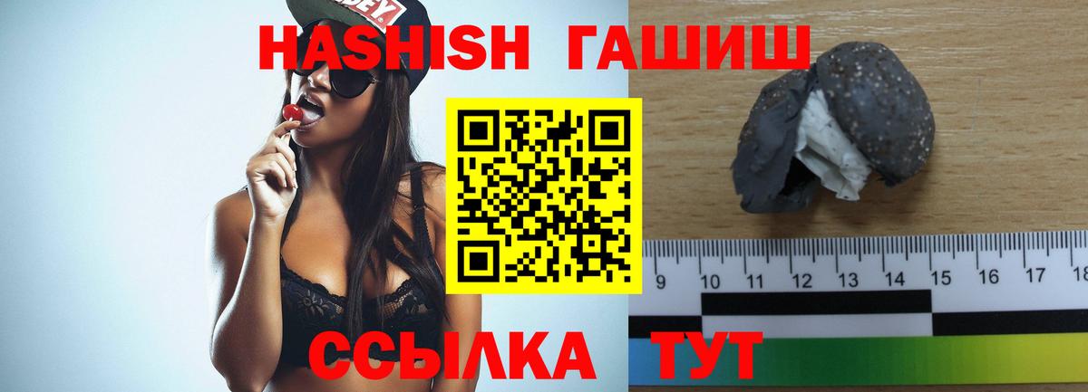 ГАШ hashish Курчатов