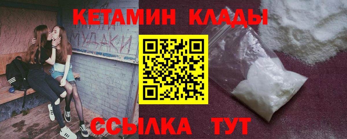 КЕТАМИН VHQ  Кетамин ketamine  Курчатов  Вход с VPN 