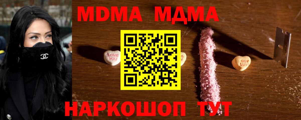 MDMA молли  МДМА Molly  Курчатов  Вход с VPN 