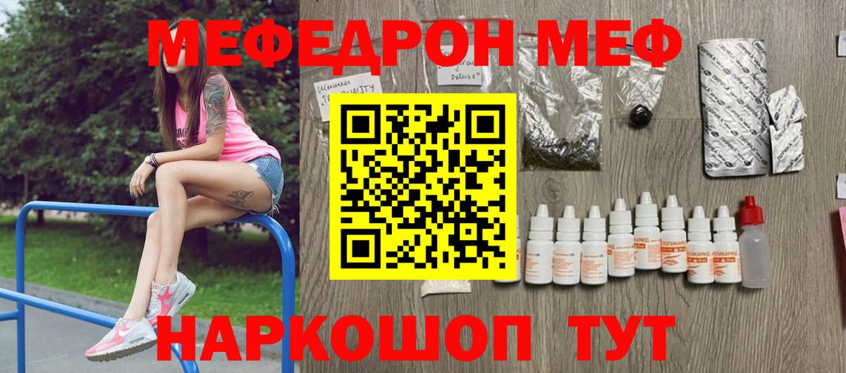 Мефедрон кристаллы Курчатов