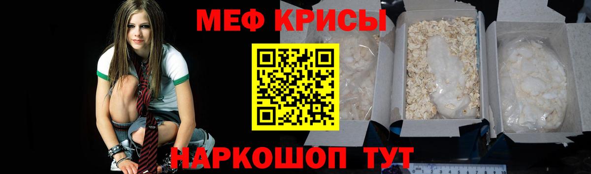 МЯУ-МЯУ кристаллы  Вход с VPN  Меф  Курчатов 