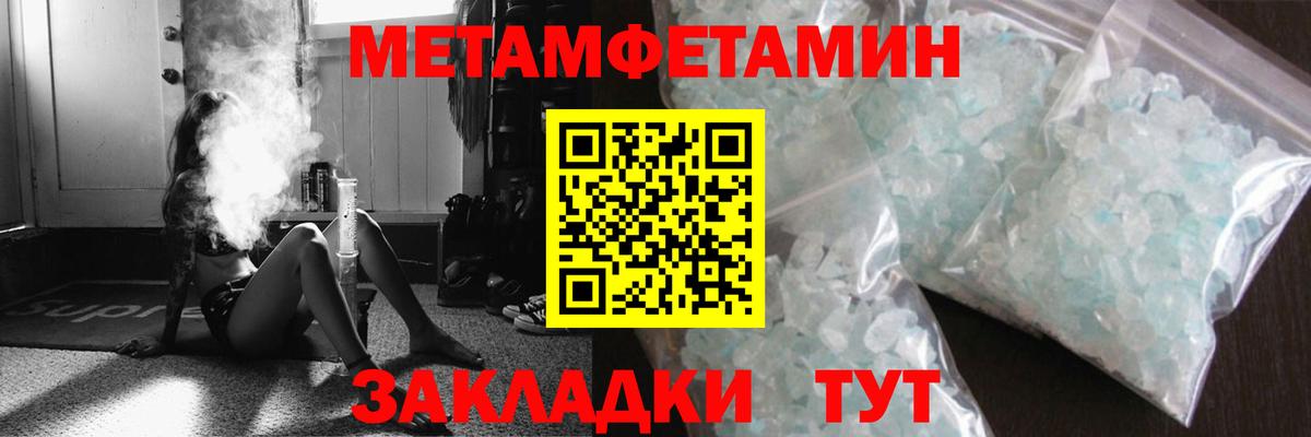 МЕТАМФЕТАМИН Methamphetamine  Вход с VPN  Курчатов 