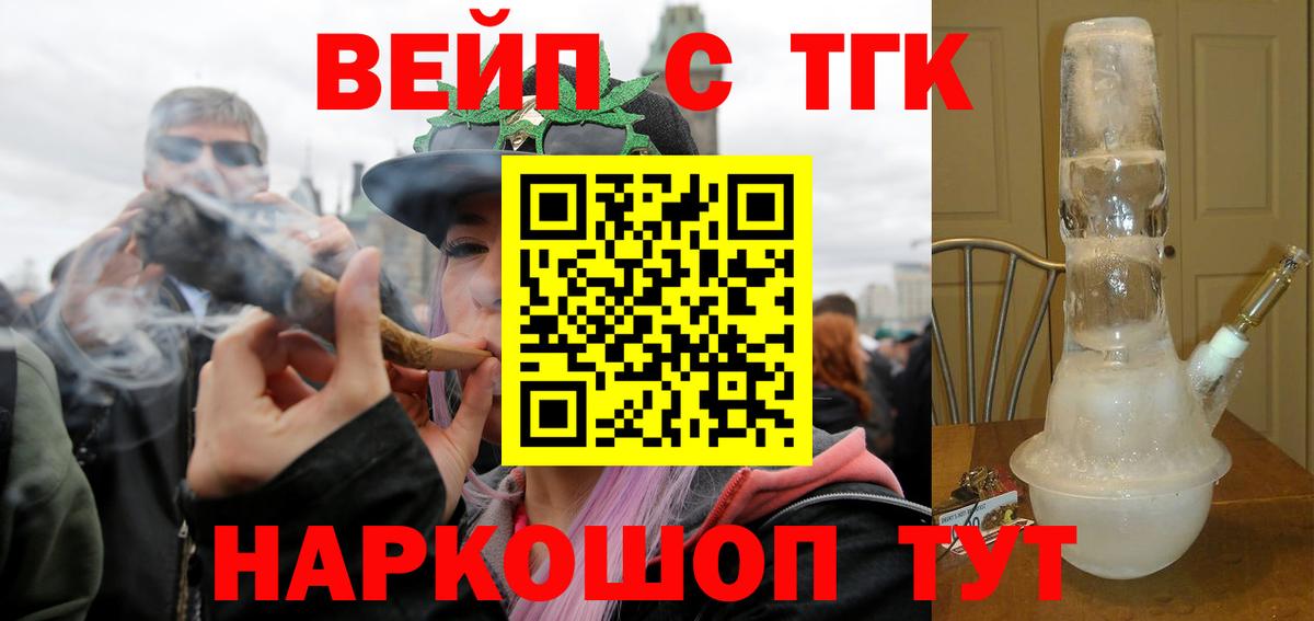 Дистиллят ТГК вейп с тгк Курчатов