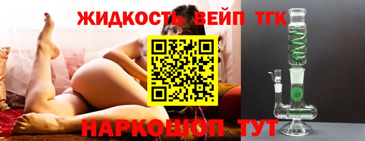 Дистиллят ТГК вейп  Вход с VPN  Курчатов 